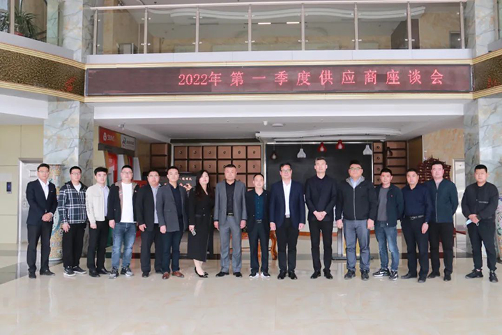 2022東岳機械第一季供應(yīng)商座談會順利召開 2022東岳機械第一季供應(yīng)商座談會順利召開